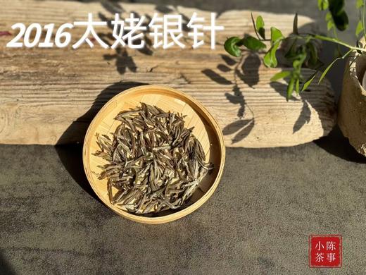 【准9年醇“酿”】2016太姥银针，深藏于岁月深处的那一抹绿雪芽！ 商品图2