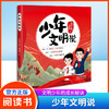 少年文明说 《红领巾报》编辑部 编fb 天津人民出版社 商品缩略图0