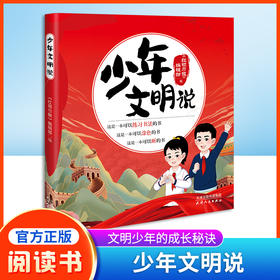 少年文明说 《红领巾报》编辑部 编fb 天津人民出版社