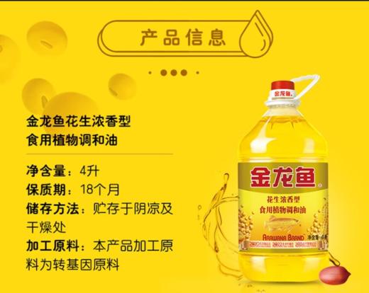 （米+油组合）金龙鱼花生浓香型食用植物调和油4L+湄菩诗泰上茉莉香大米5kg/袋 商品图2