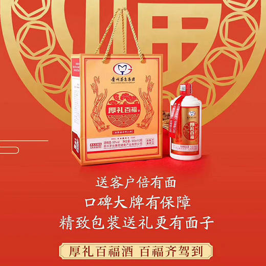 贵州茅台集团厚礼百福酒酱香型白酒500ml*4瓶 商品图8