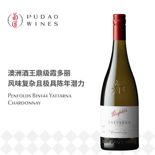 Penfolds 酒窖144雅塔娜夏多内白葡萄酒，澳大利亚 Penfolds Bin 144 Yattarna Chardonnay, Australia 商品图0