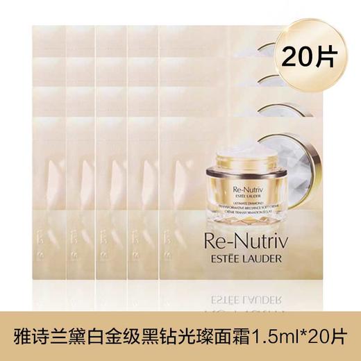 雅诗兰黛白金级蕴能黑钻光璨面霜1.5ml*20片 商品图0