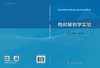 局部解剖学实验 商品缩略图2