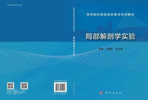 局部解剖学实验 商品图2