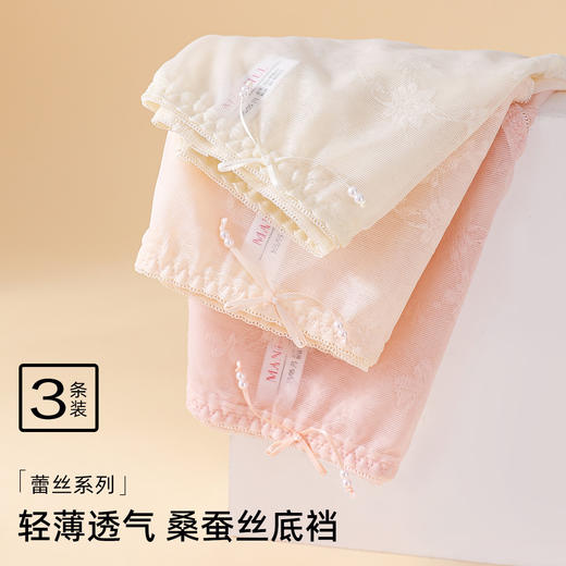 【3条装】熳洁儿 性感蕾丝内裤舒适透气速干桑蚕丝底档24762117 商品图1