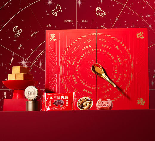 元祖  灵蛇纳福礼盒 商品图1
