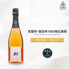 NV Crete Chamberlin 1683 Rose Brut 克里特·钱伯林1683桃红香槟