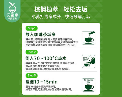 水卫士咖啡茶垢净（10g*20袋/包） 商品图4