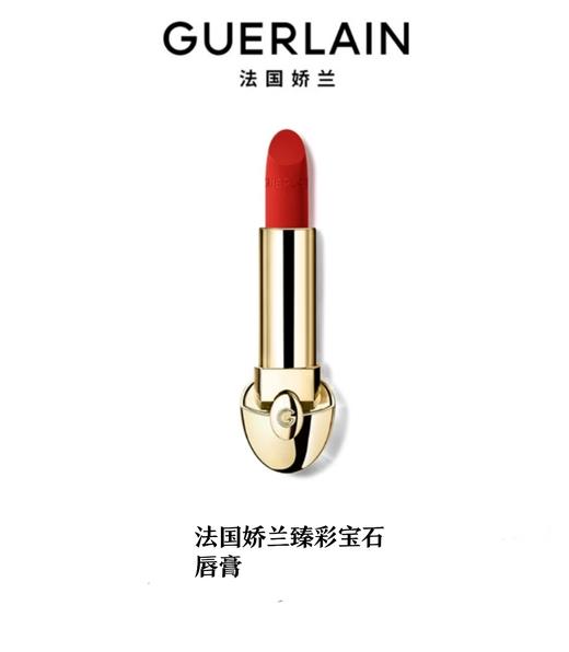 法国娇兰臻彩宝石唇膏 商品图0