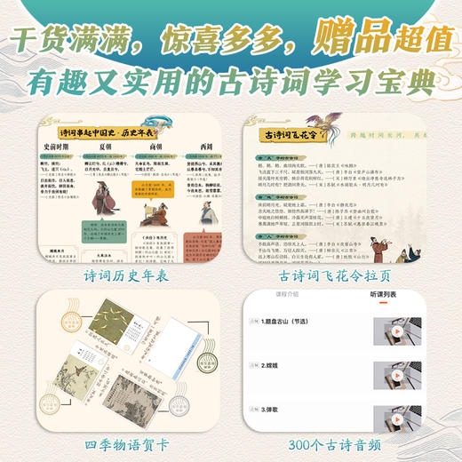 《诗词串起中国史》全6册  6-12岁   赠送300首古诗词音频、近1米长历史年表、古诗词飞花令大拉页、4张诗词祝福贺卡 商品图5