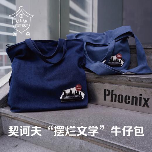 【译森文创】契诃夫“摆烂文学”牛仔包 商品图0