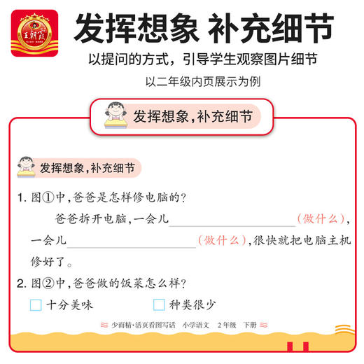 2025活页看图写话1-2年级每日一练专项训练积累写作方法 商品图2