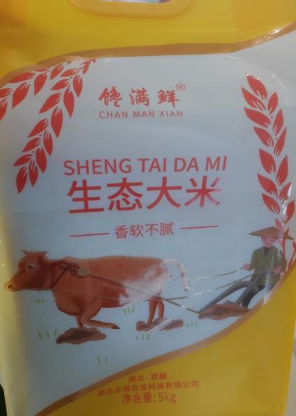 巴东县馋满鲜生态大米5kg 商品图0