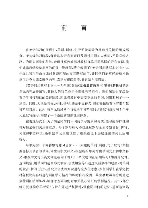 英语同步默写本（沪教版）七年级下册【全国新教材配套教辅】 商品图1