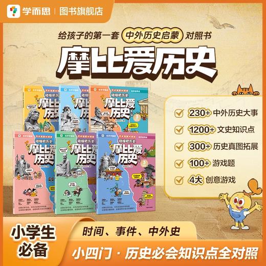 摩比爱历史 第一辑(1-3) 商品图0