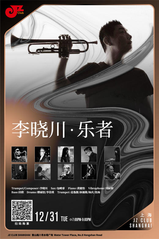 【上海 12.31 晚7点】乐者 商品图0