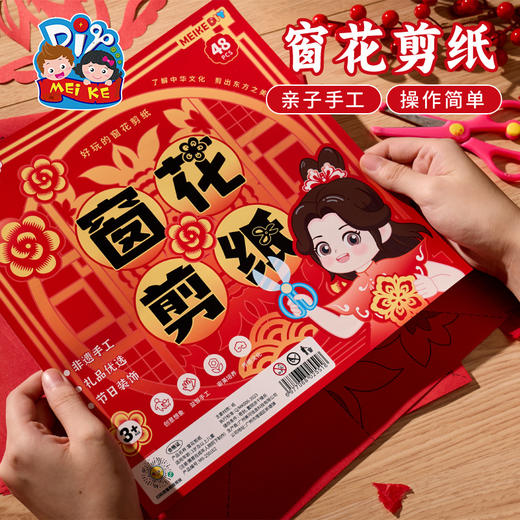 新年春节元旦蛇年窗花剪纸手工diy非遗儿童制作材料包幼儿园2025 商品图4