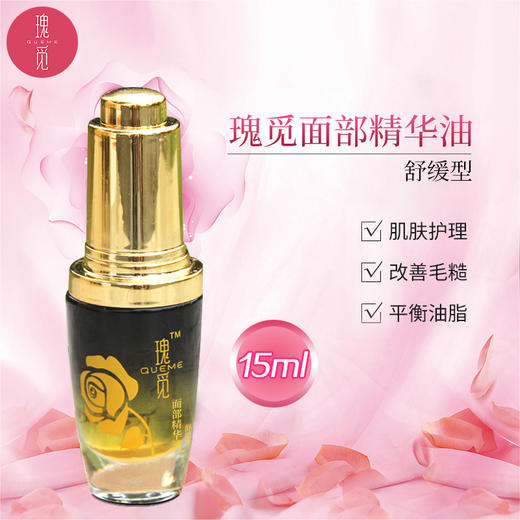 新疆玫瑰精(舒缓型）15ml 于阗瑰觅国企好品质精油 商品图0