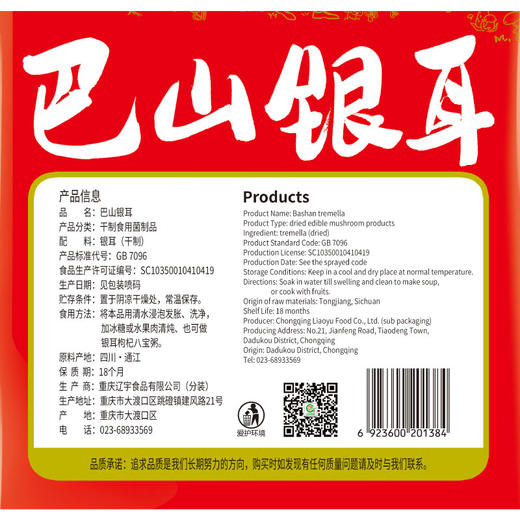 巴山 银耳100g/160g（多规格） 商品图3