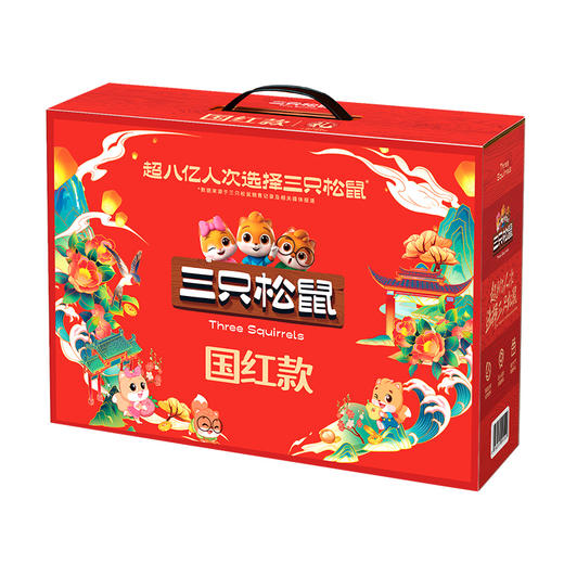 【年货礼盒】三只松鼠 国红款礼包袋装坚果礼 8包共1278g 商品图5