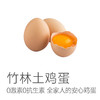 【无抗竹林土鸡蛋】 0激素 安心可溯源鸡蛋，比普通鸡蛋蛋黄更黄、营养更高，一点腥味都没有~ 商品缩略图1