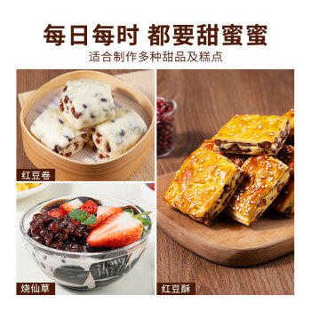 易小焙低糖糖纳红小豆 烘焙原料 熟红豆蜜豆甜品刨冰奶茶月饼馅500g /粮油调味 /面粉 /通用粉 商品图5