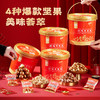 华味亨 四款桶装坚果组合 开心果巴旦木夏威夷果带衣腰果年货礼盒 4款甄选坚果(共4斤) 商品缩略图0