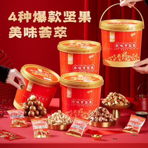华味亨 四款桶装坚果组合 开心果巴旦木夏威夷果带衣腰果年货礼盒 4款甄选坚果(共4斤) 商品图0