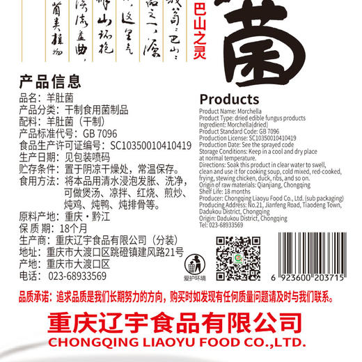 巴山羊肚菌36g 商品图5