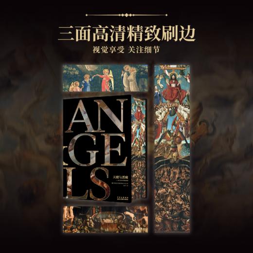 《天使与恶魔：西方艺术中的形象谱》（刷边版） 商品图6