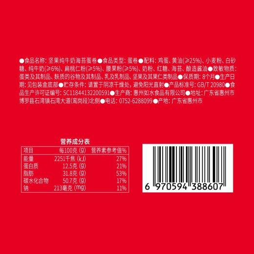 如水坚果纯牛奶海苔蛋卷 136g/盒 商品图2