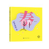 四季童话·春  二十四节气这样读fb鲁冰编/上海文化出版社 童话故事 、科普 商品缩略图1