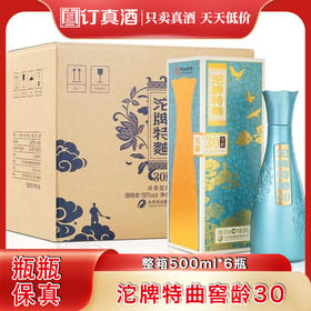 沱牌特曲窖龄30 50度浓香型白酒 整箱500ml*6瓶包邮