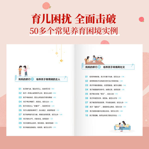 孩子的成长 妈妈的修行（AY） 商品图2
