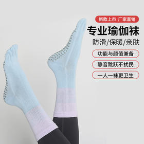 【5双起批，10双以上包邮】2024秋冬专业防滑渐变色瑜伽袜子普拉提袜室内运动健身中筒瑜伽袜