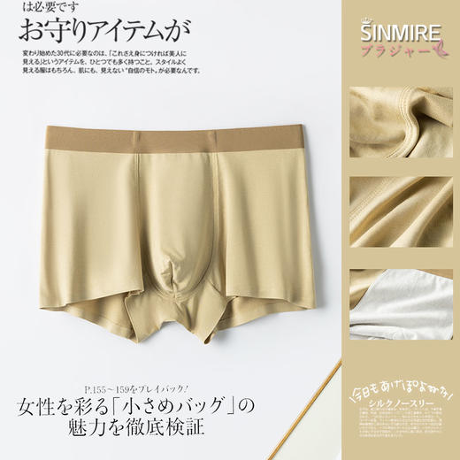 舒服到飞起！sinmire 撞色零压感抗菌无痕莫代尔男士内裤 透气舒适 商品图4