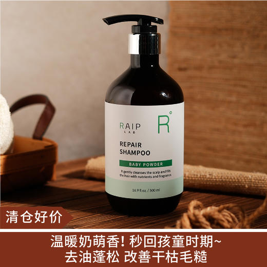 【清仓好价】raip洗发水萌幼粉香滋养持久留香500ml 商品图0