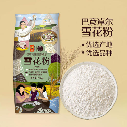 中粮初萃内蒙巴彦淖尔雪花粉2.5kg（面粉） 商品图0