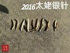 【准9年醇“酿”】2016太姥银针，深藏于岁月深处的那一抹绿雪芽！ 商品缩略图4