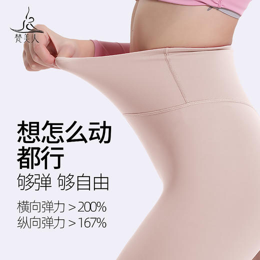 梵美人 F8093 瑜伽九分裤 云糯柔感 商品图2