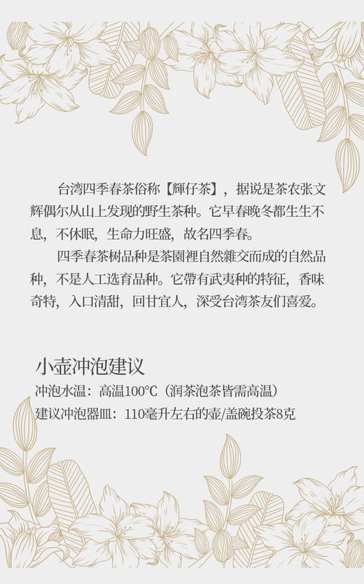 台湾四季春高山乌龙茶 75克 商品图6