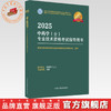 2025年中药学（士）专业技术资格考试指导用书 专业代码102 国家中医药管理局专业技术资格考试专家委员会 中医药出版社初级士考试 商品缩略图0