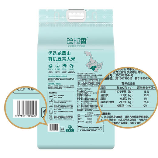 珍粒香有机龙凤山五常大米5kg 商品图6