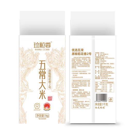 珍粒香_如意安康五常大米5kg 商品图2