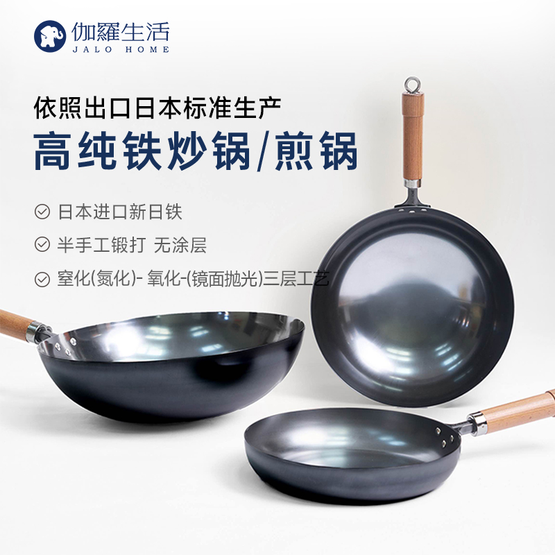 伽罗 JALO 窒化工艺手工锻打高纯铁炒锅/煎锅