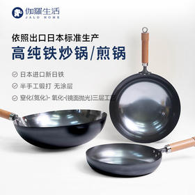 伽罗 JALO 窒化工艺手工锻打高纯铁炒锅/煎锅