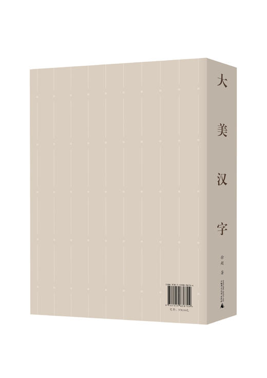 大美汉字   徐超 /著 商品图2