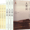JD人世间+平凡的世界（套装6册） 商品缩略图0