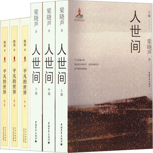 JD人世间+平凡的世界（套装6册） 商品图0
